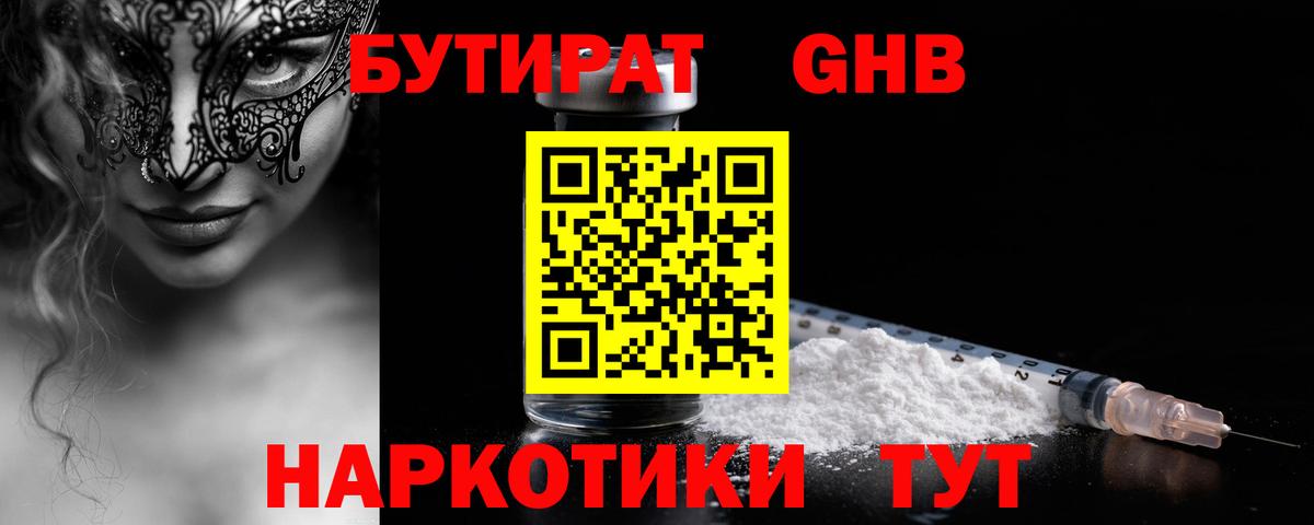 Бутират жидкий экстази Великий Новгород