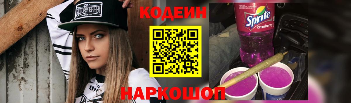 Великий Новгород  Codein Purple Drank  Вход с VPN 