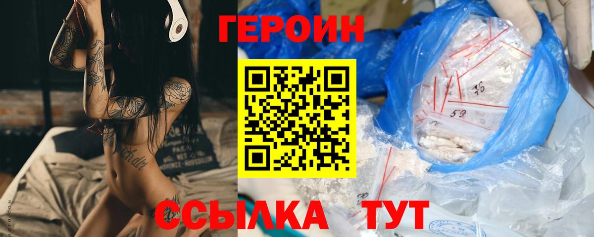 Великий Новгород  Героин хмурый  Вход с VPN 